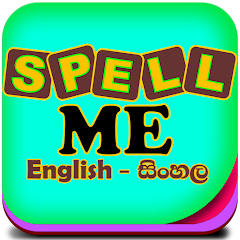 ශිෂ්යත්වයට ඉංග්රීසි