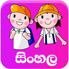 3,4,5 ශිෂ්යත්වයට සිංහල