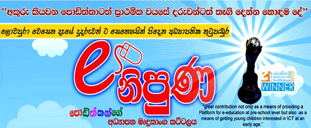 Sinhala Education for children